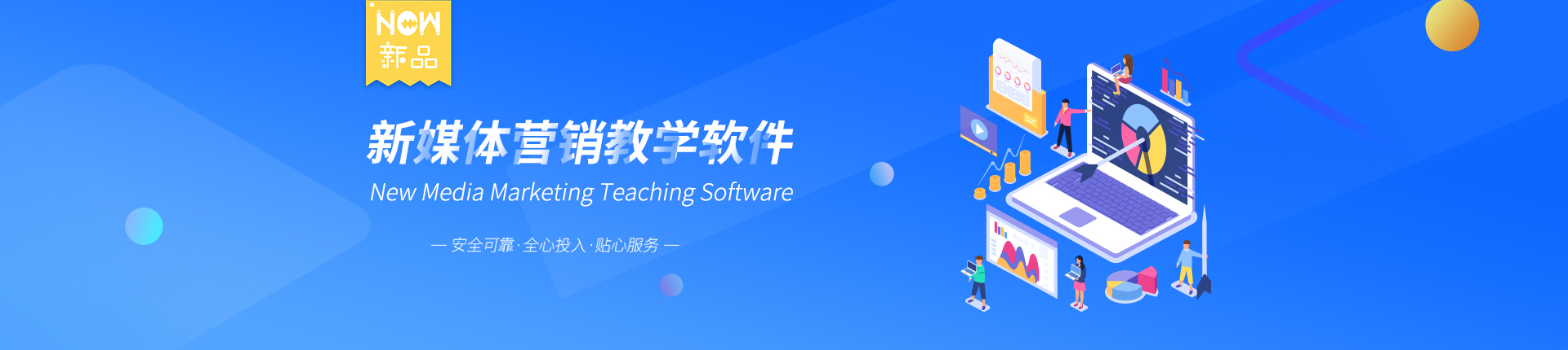 新媒體營(yíng)銷教學(xué)軟件